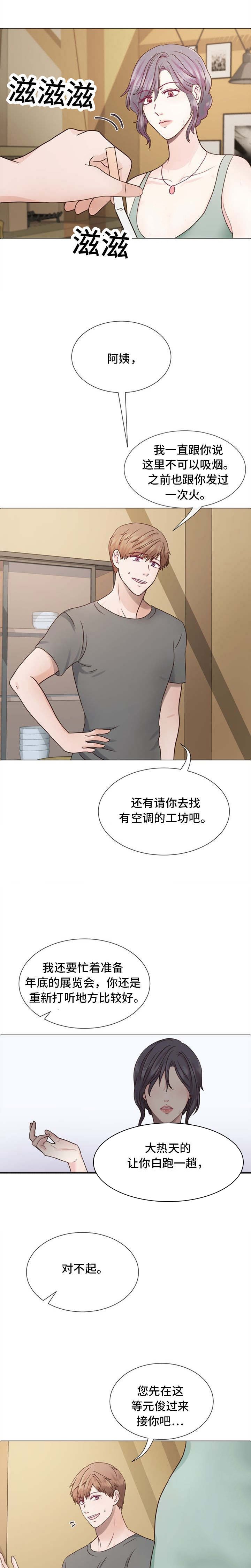 第2章：危险的女人