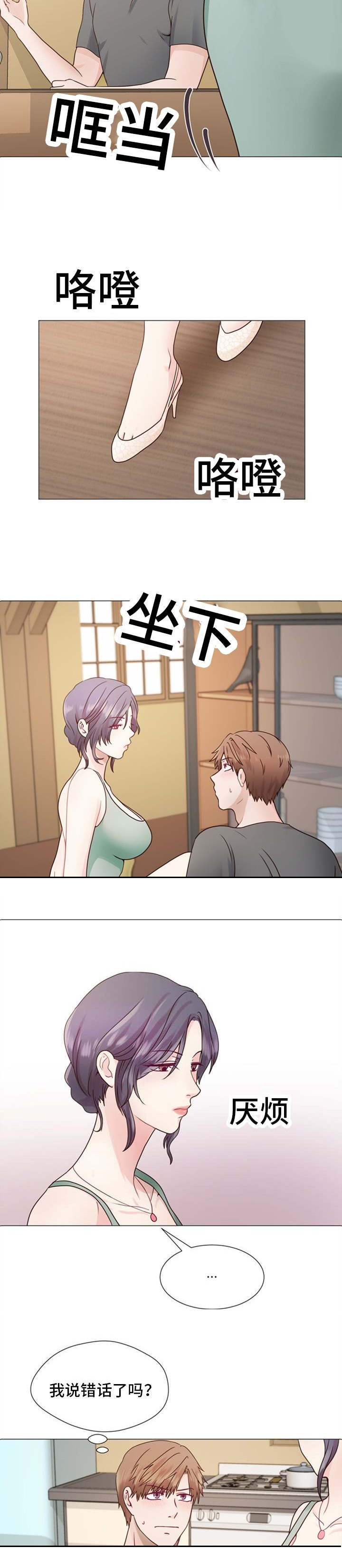 第2章：危险的女人