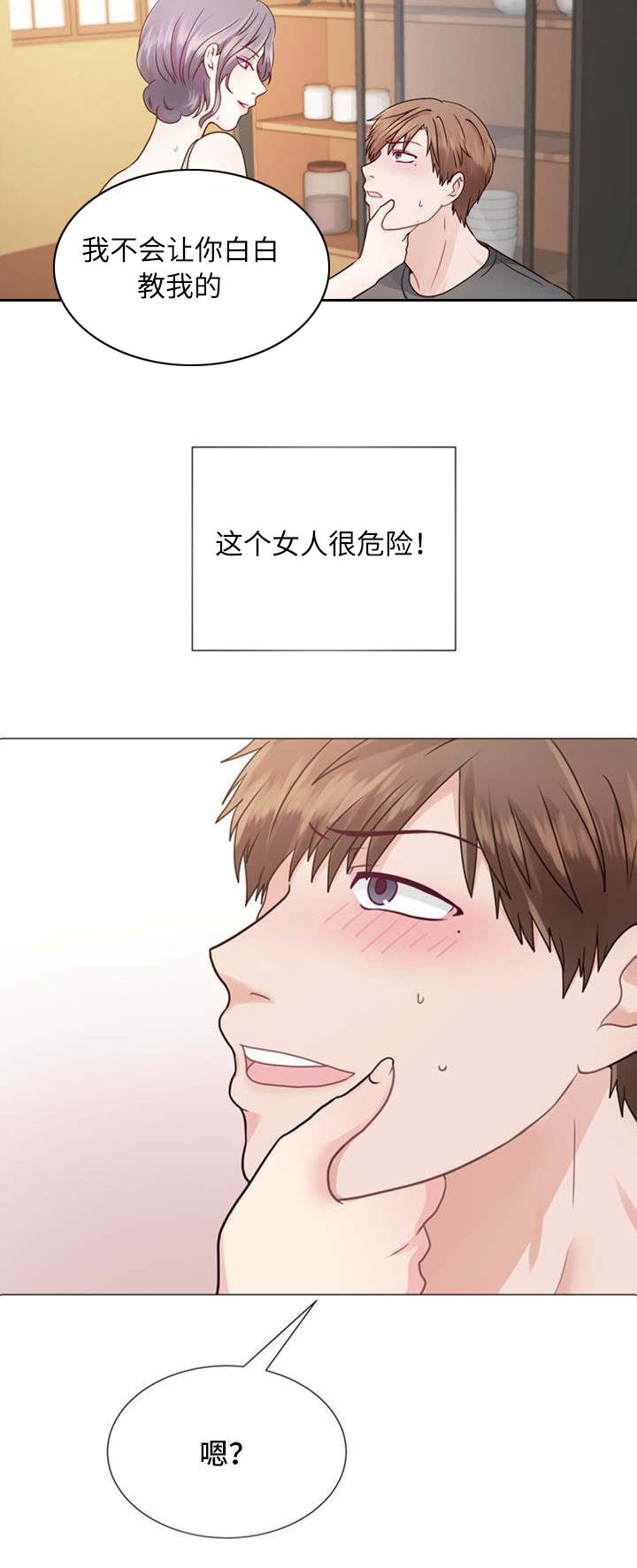 第2章：危险的女人