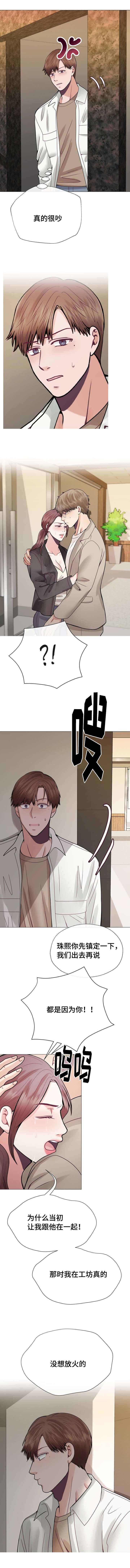 第37章：发火
