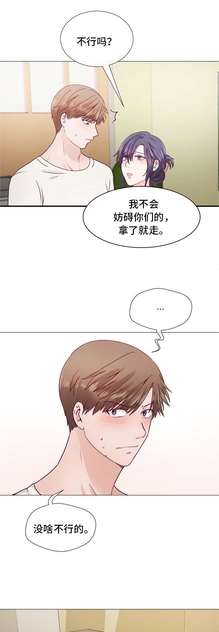 第5章：要在来次吗