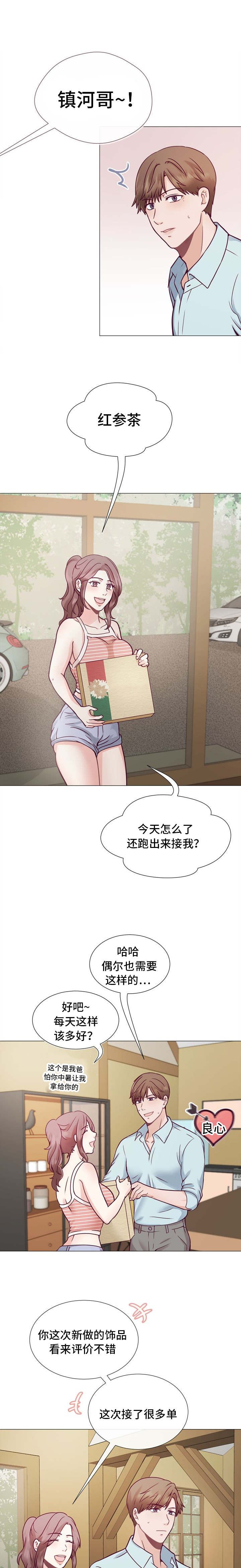 第6章：顺风车