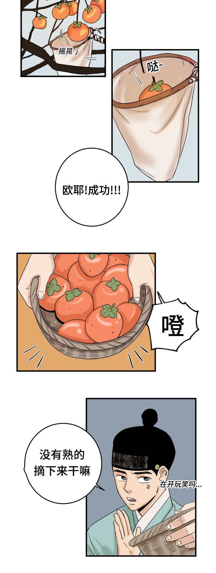 第11章：摘柿子