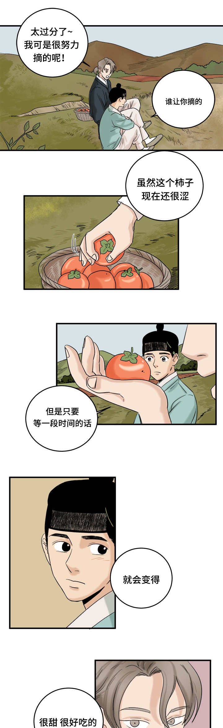 第11章：摘柿子