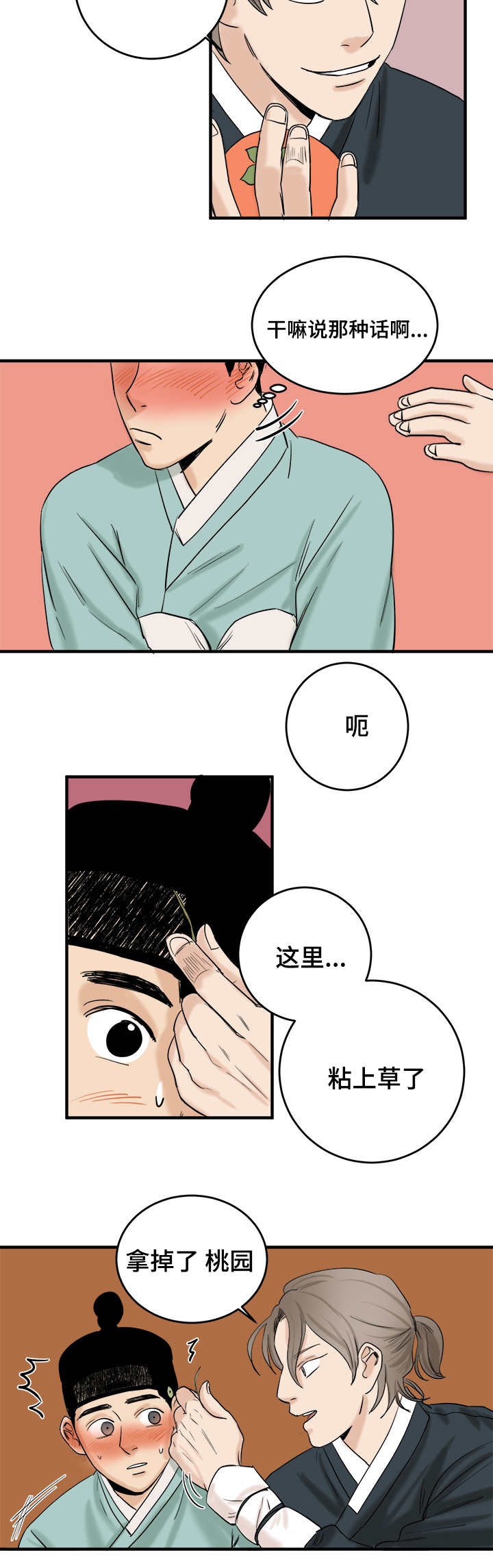 第11章：摘柿子