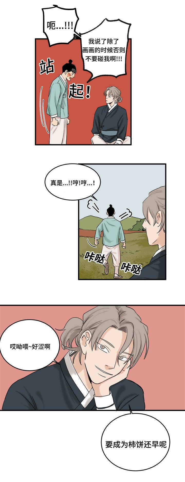 第11章：摘柿子
