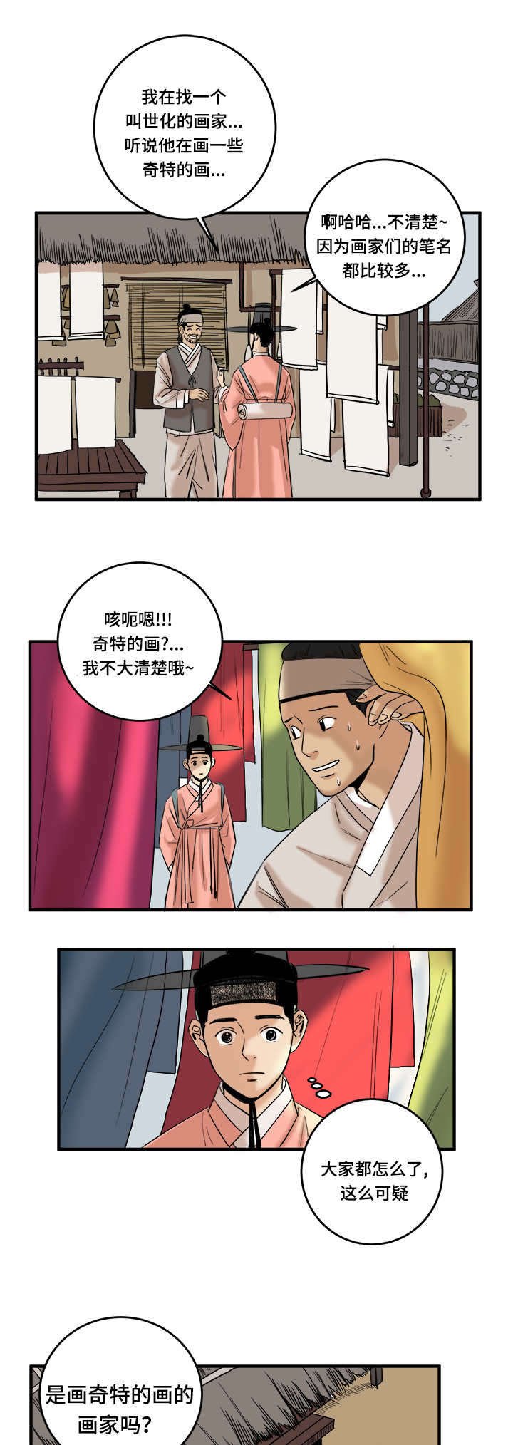 第2章：出现
