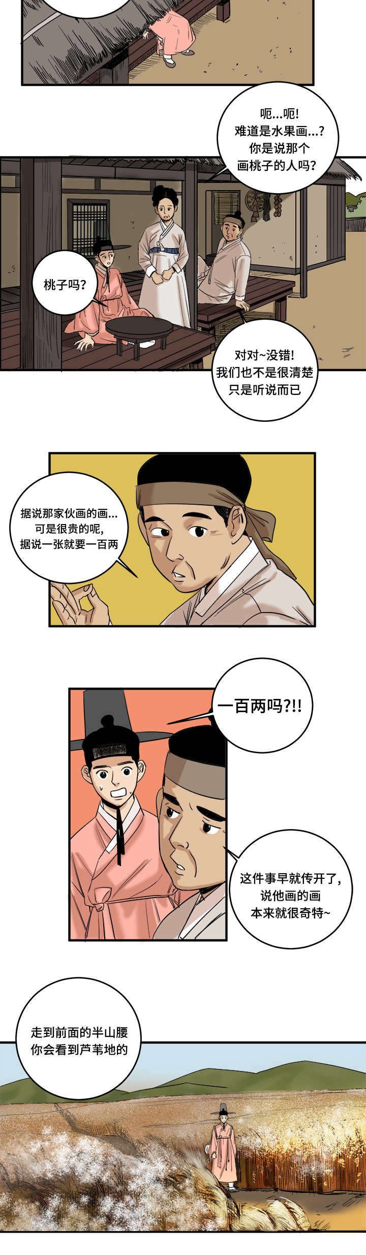 第2章：出现