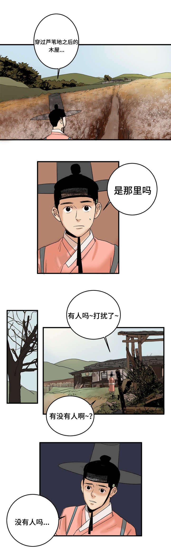 第2章：出现