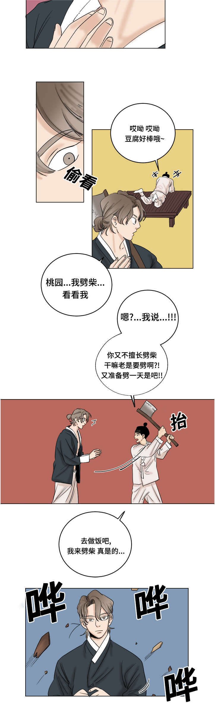 第20章：闭门羹