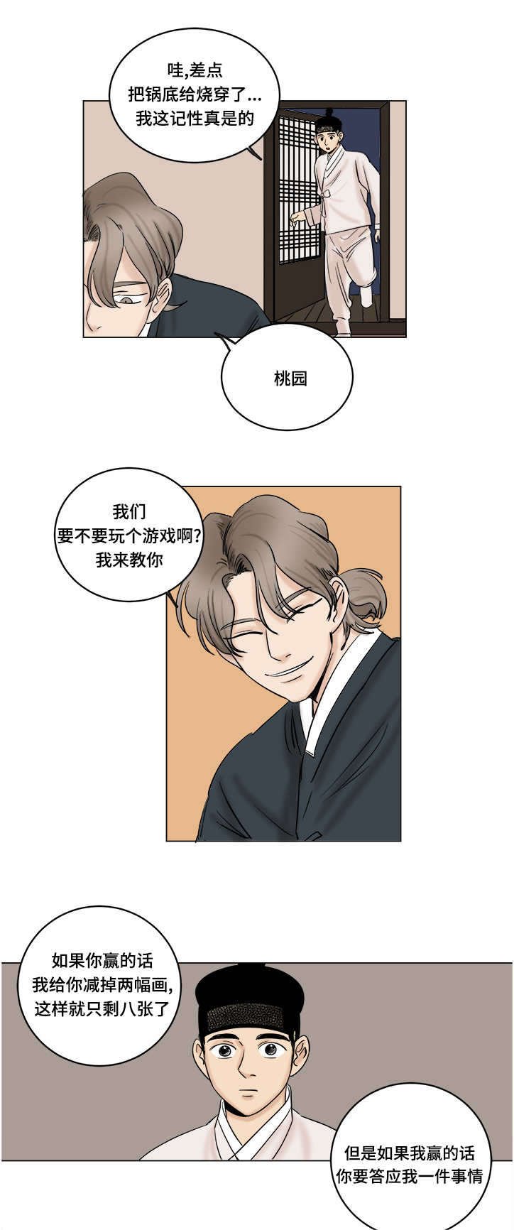 第20章：闭门羹