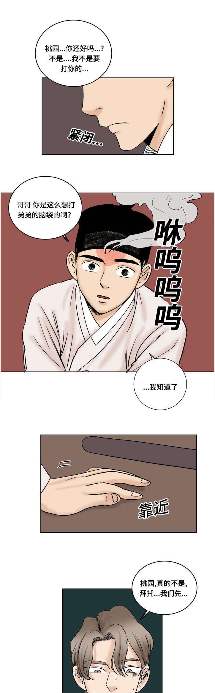 第20章：闭门羹