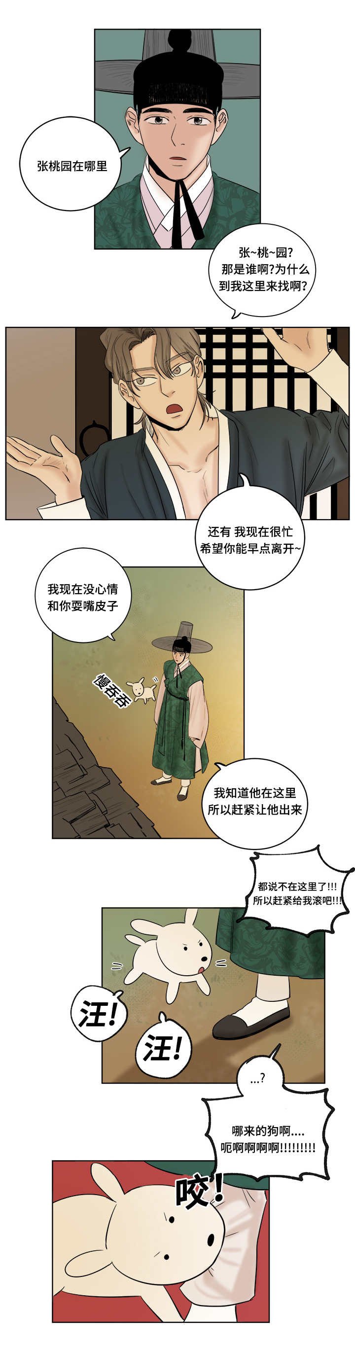 第24章：野狗