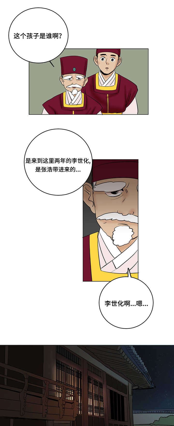 第27章：老爷