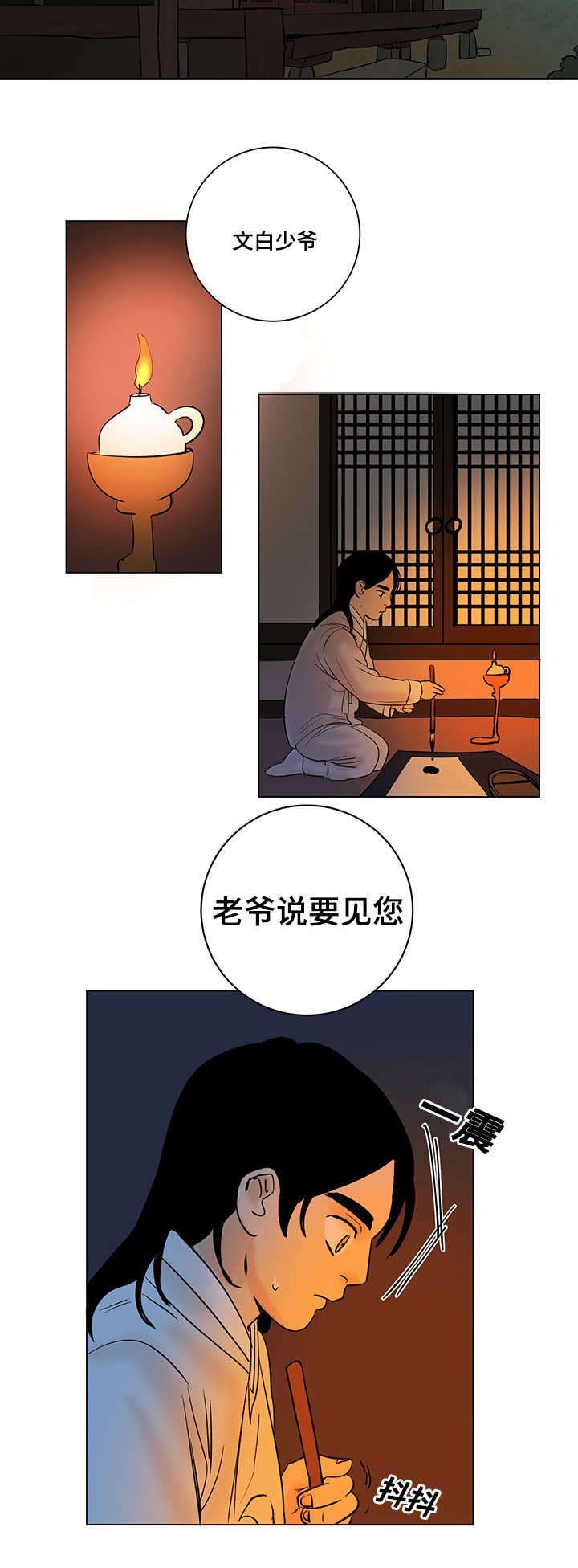 第27章：老爷