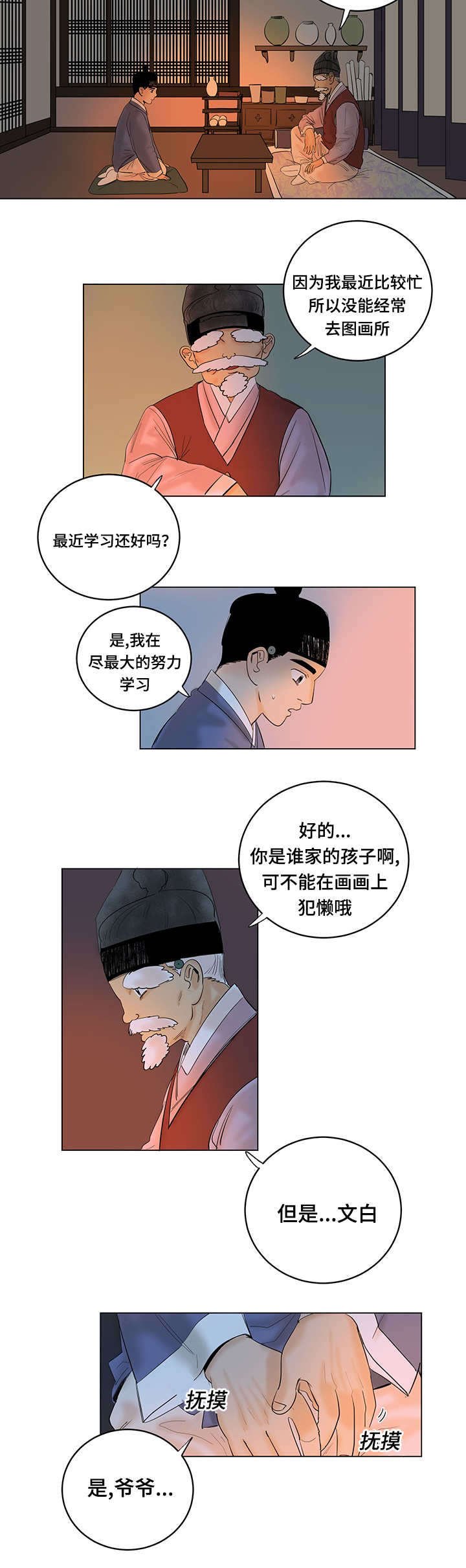 第28章：丢人现眼