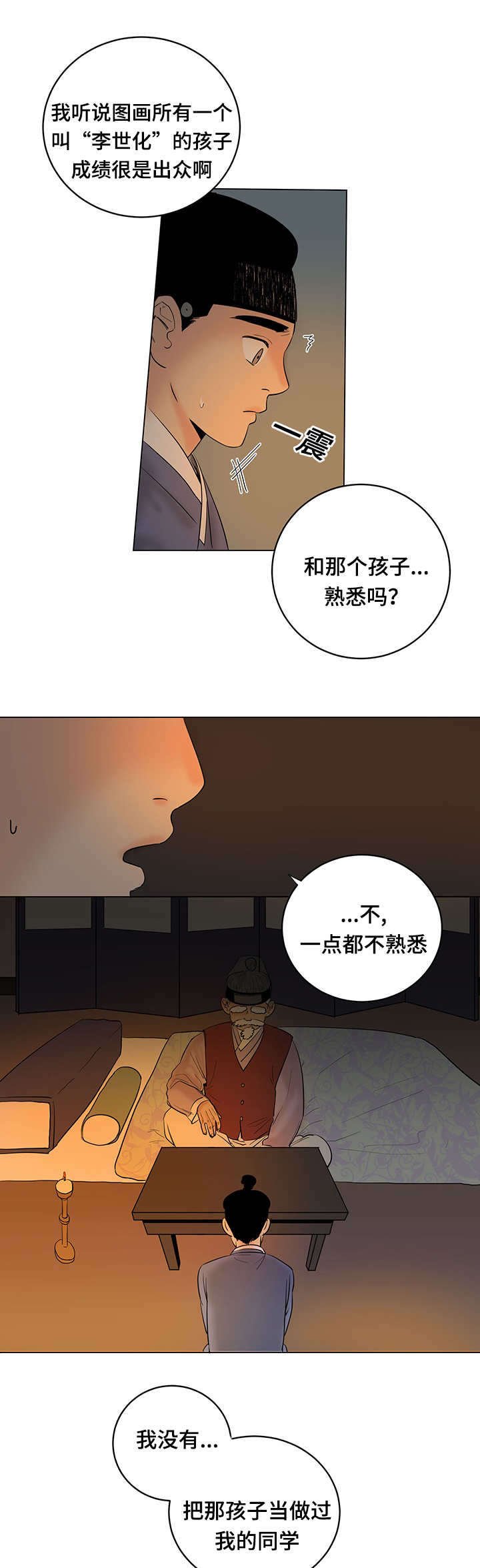 第28章：丢人现眼