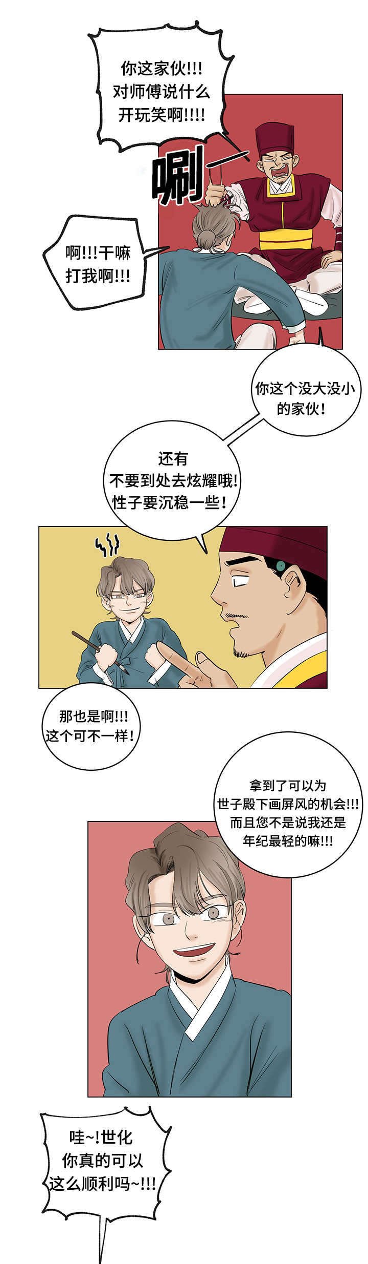 第28章：丢人现眼