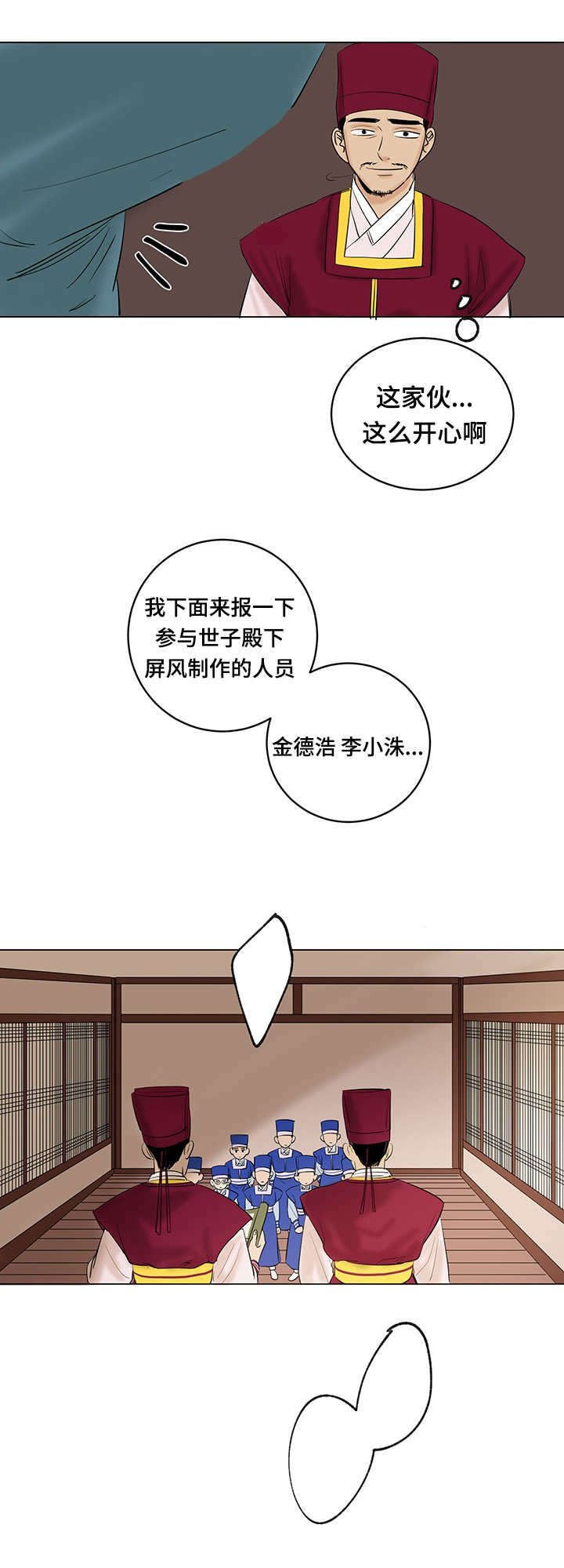 第28章：丢人现眼