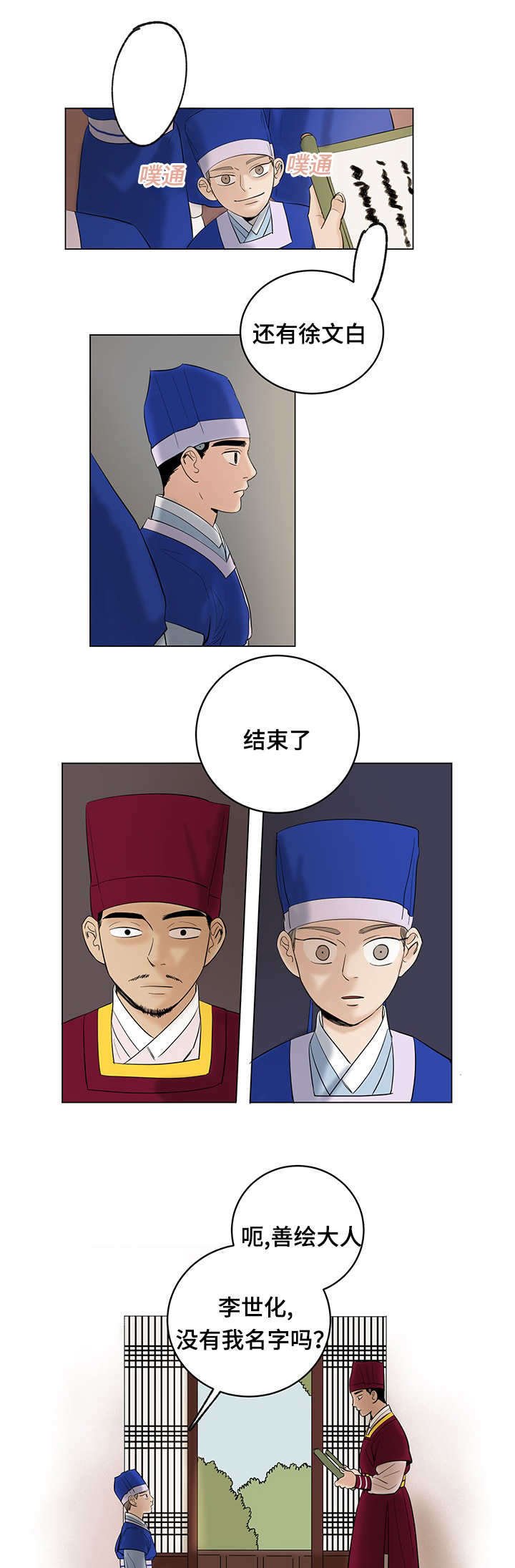 第28章：丢人现眼