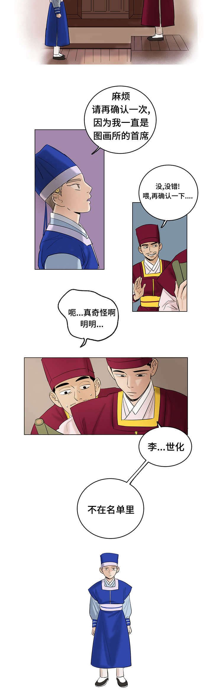 第28章：丢人现眼