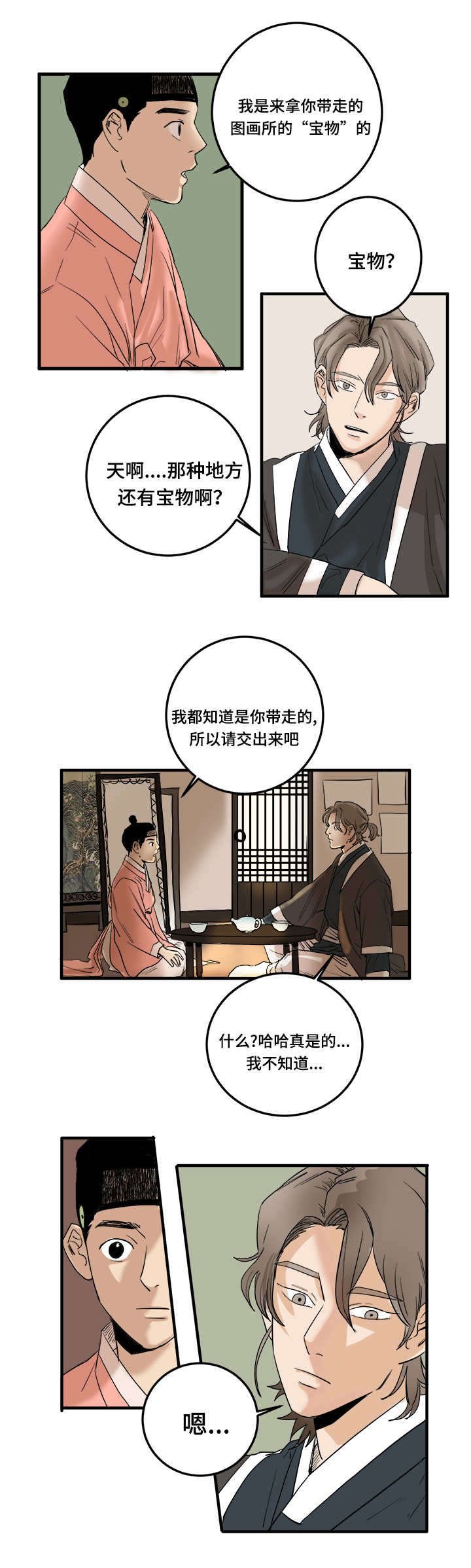 第3章：交易