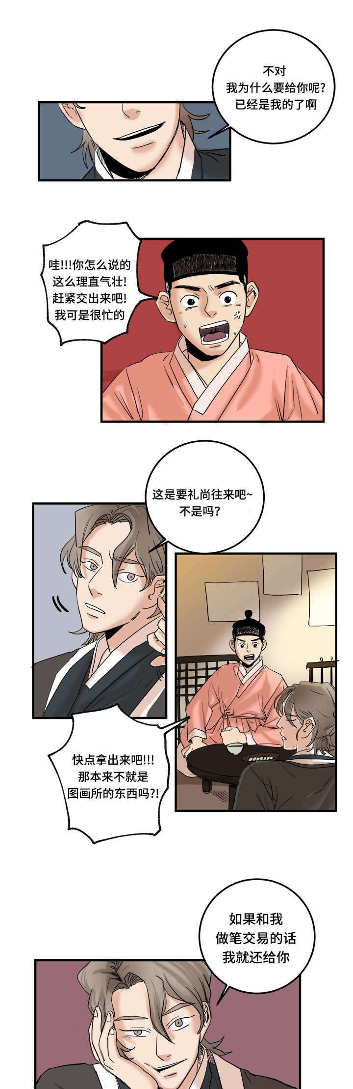 第3章：交易