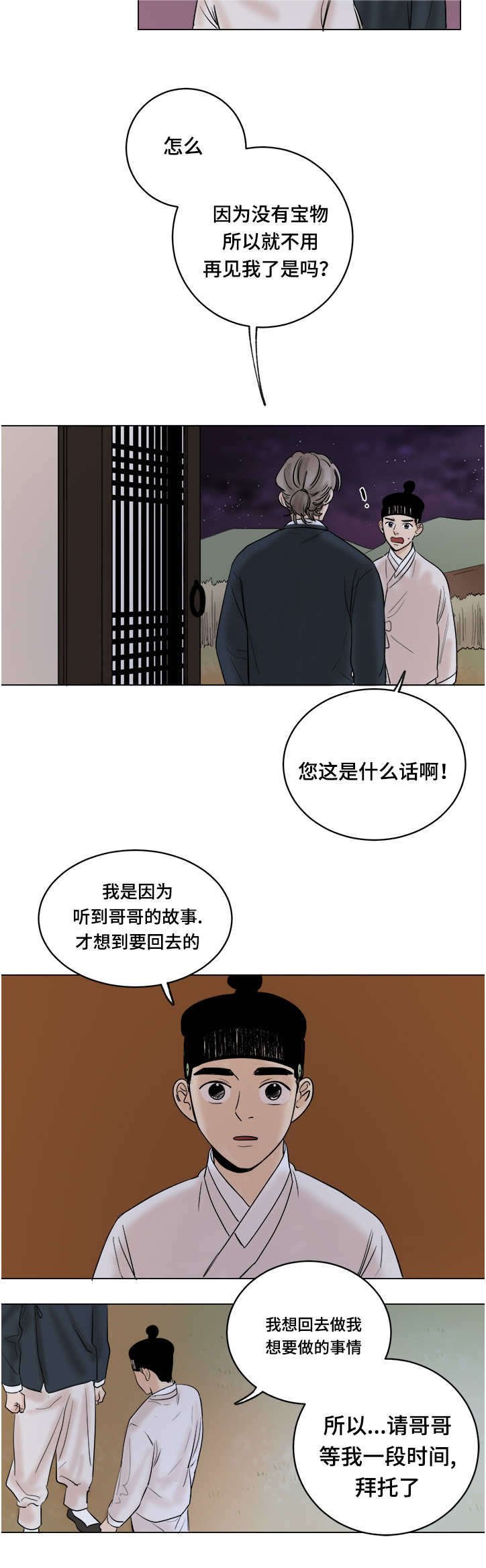 第33章：算我求你
