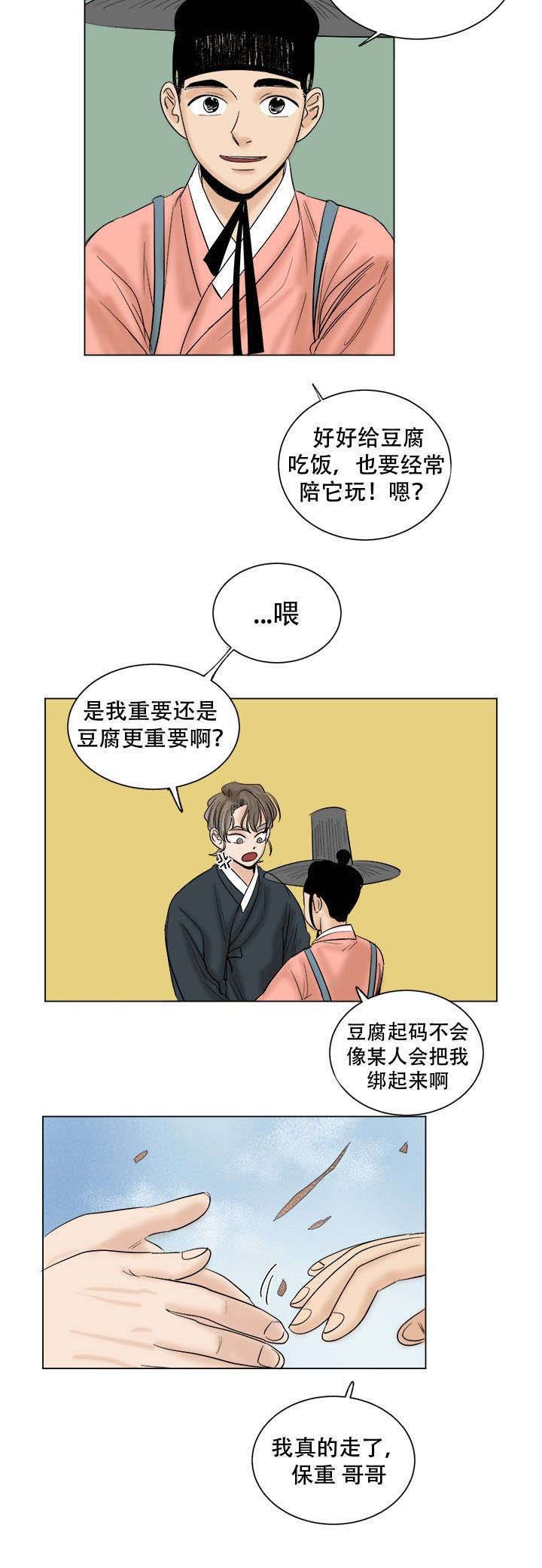 第37章：离别