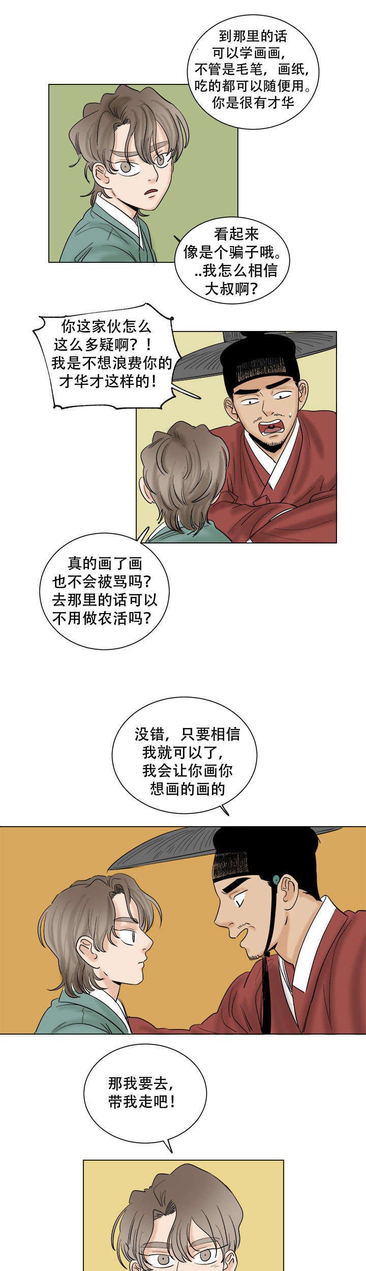 第38章：画我所想