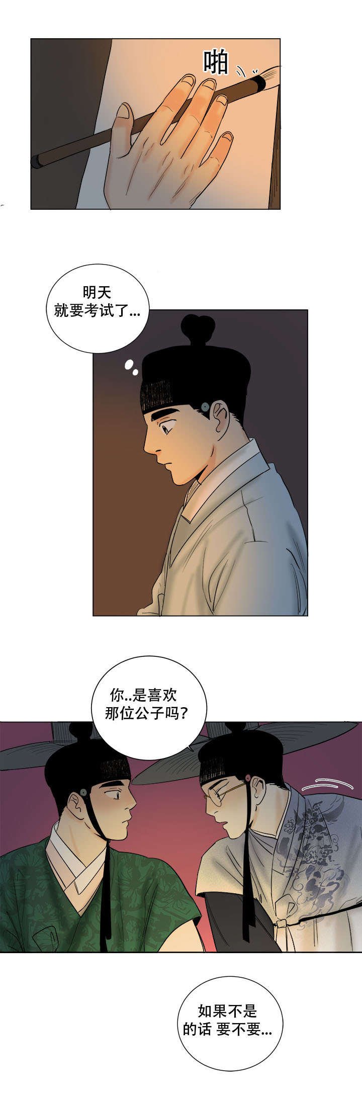 第39章：踏入
