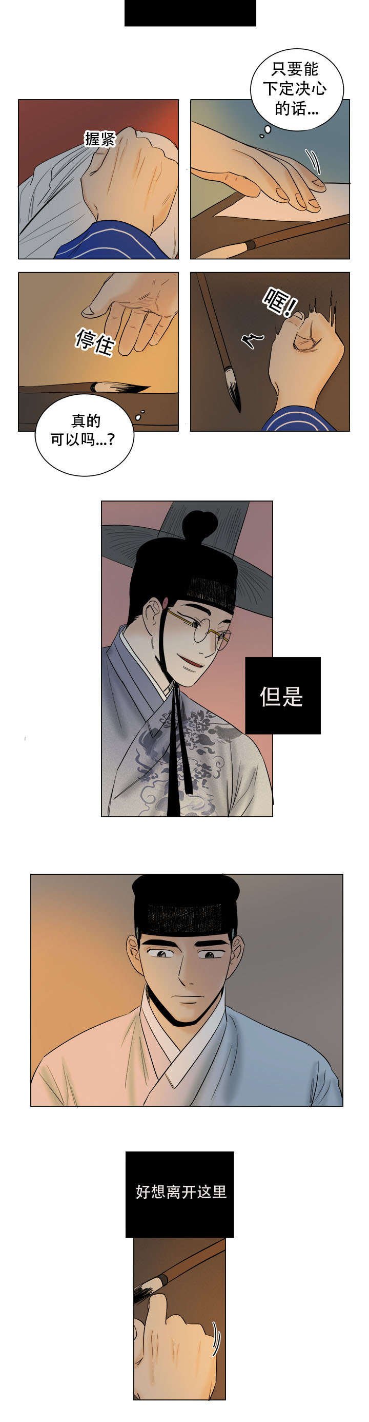 第39章：踏入