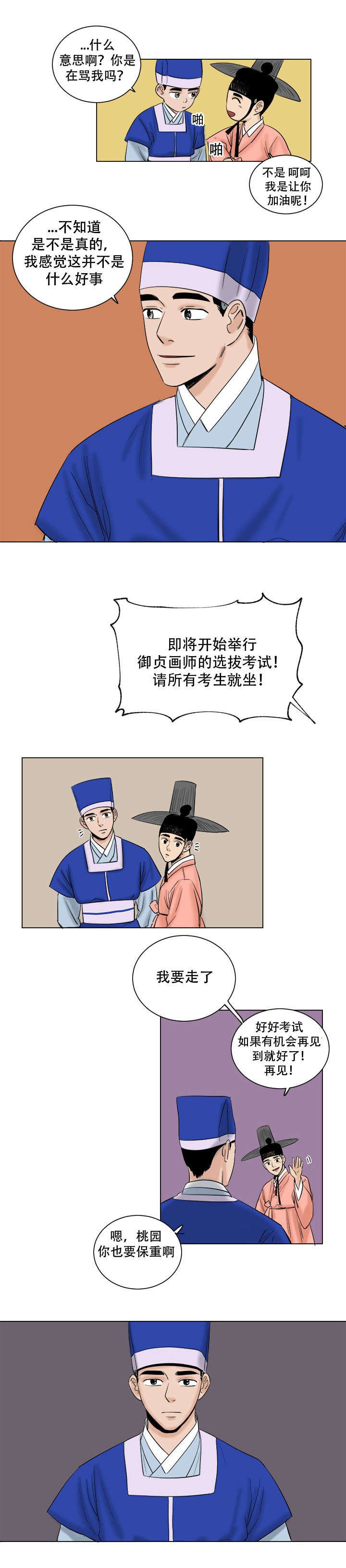 第39章：踏入