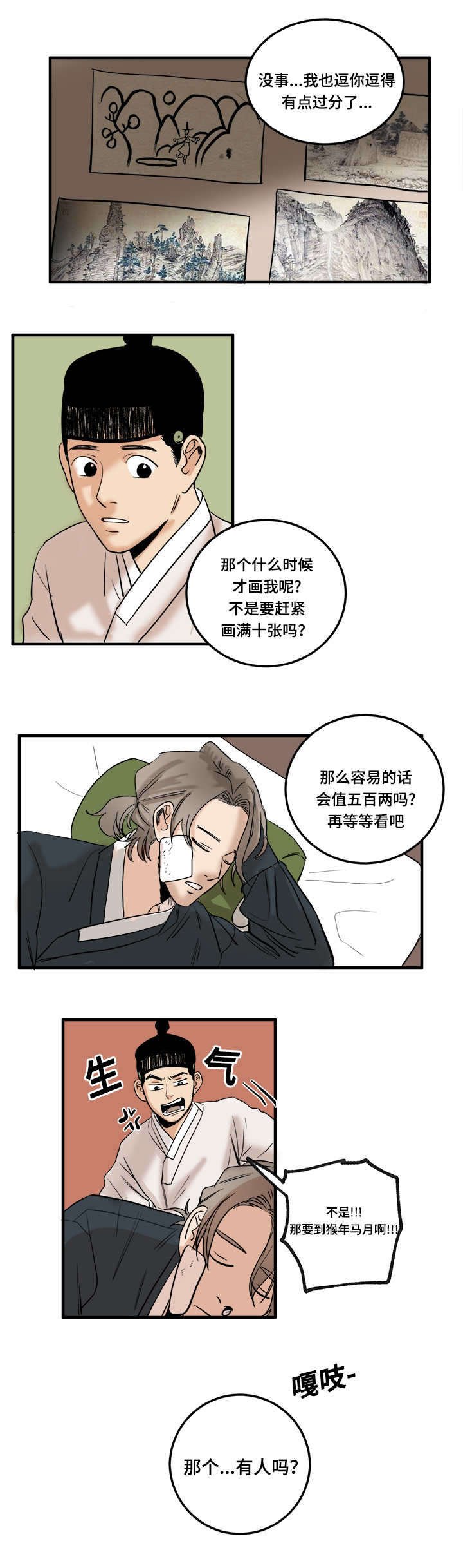 第6章：大人物