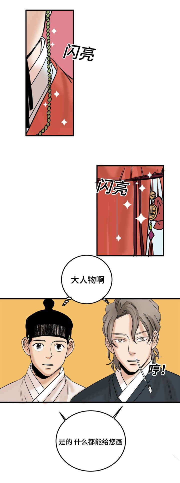 第6章：大人物