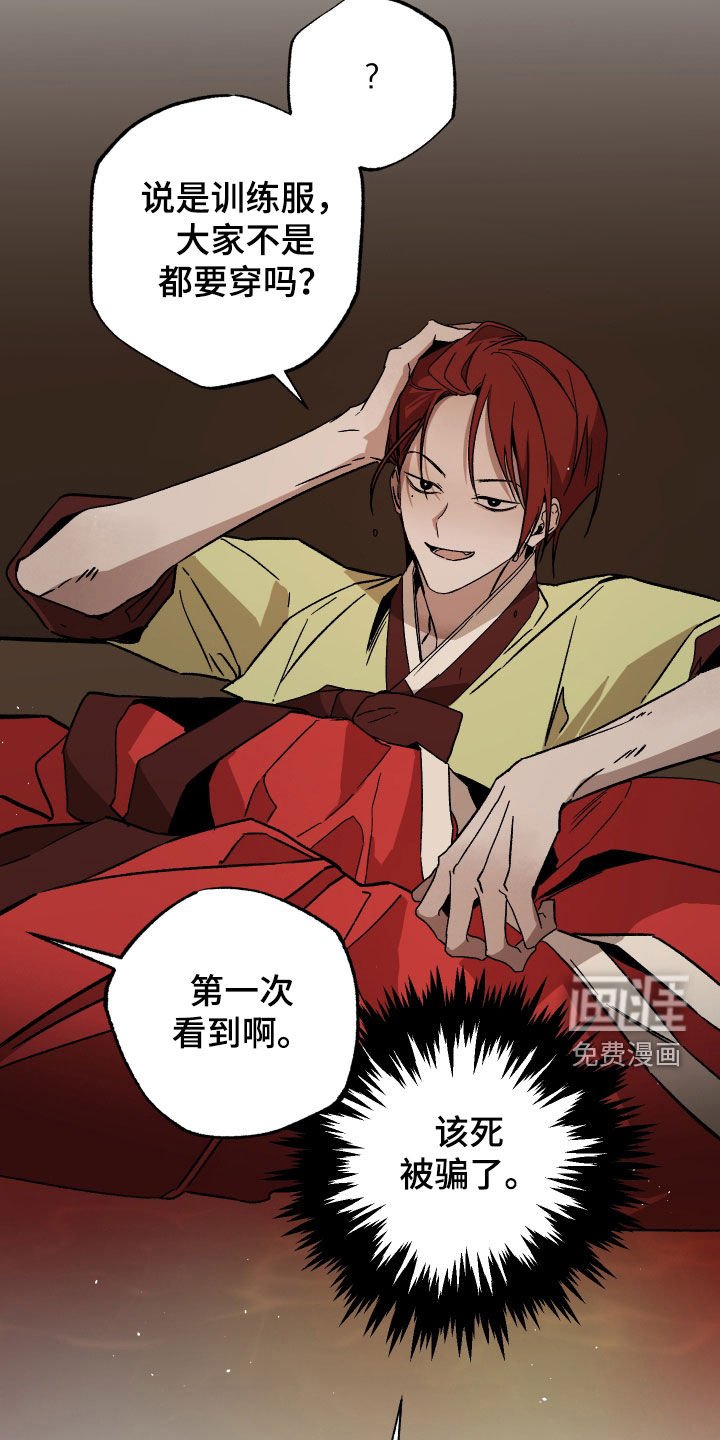 第20章：骗子