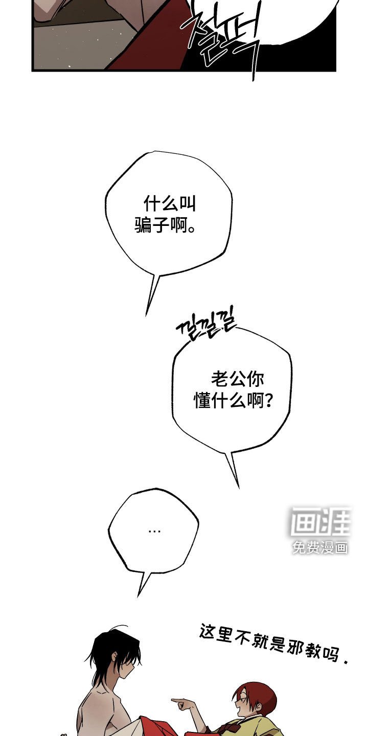 第20章：骗子