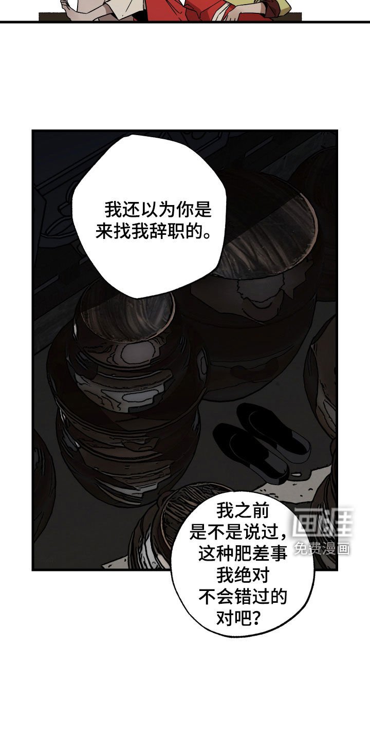 第20章：骗子