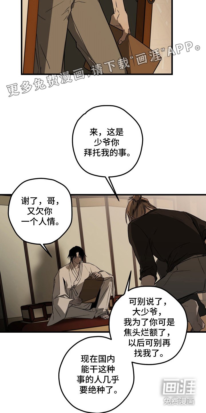 第5章：谣言
