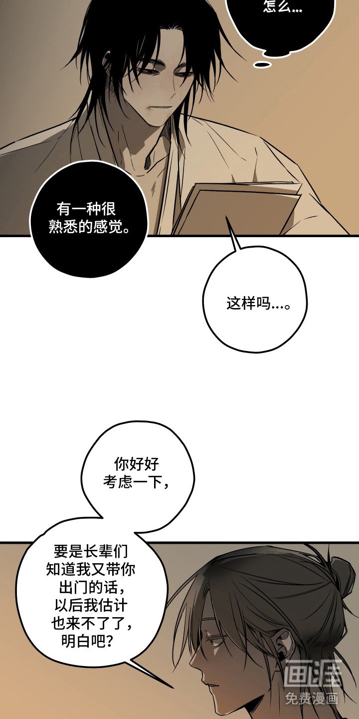 第5章：谣言