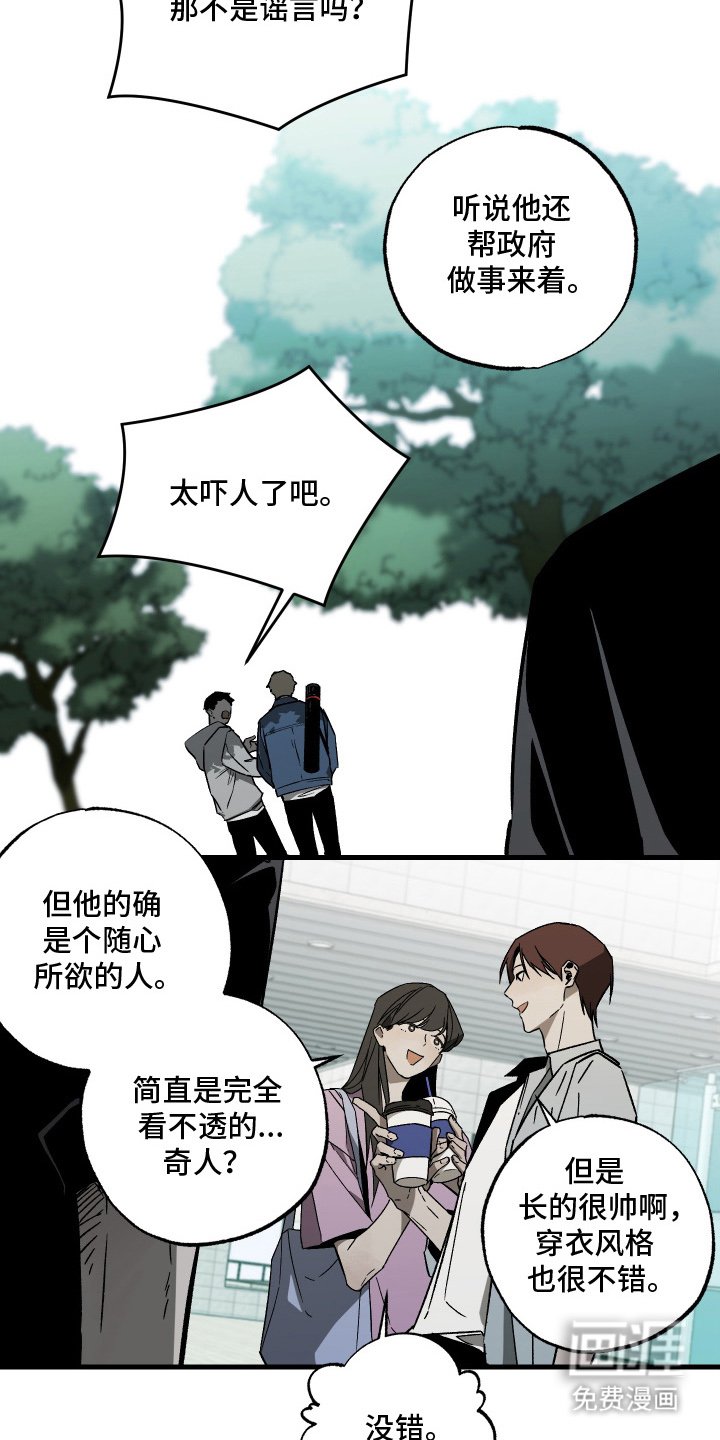 第5章：谣言
