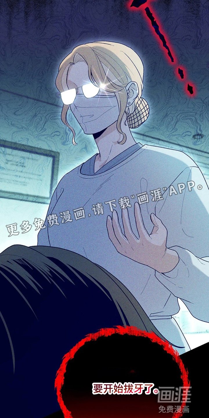 第3章：拔牙