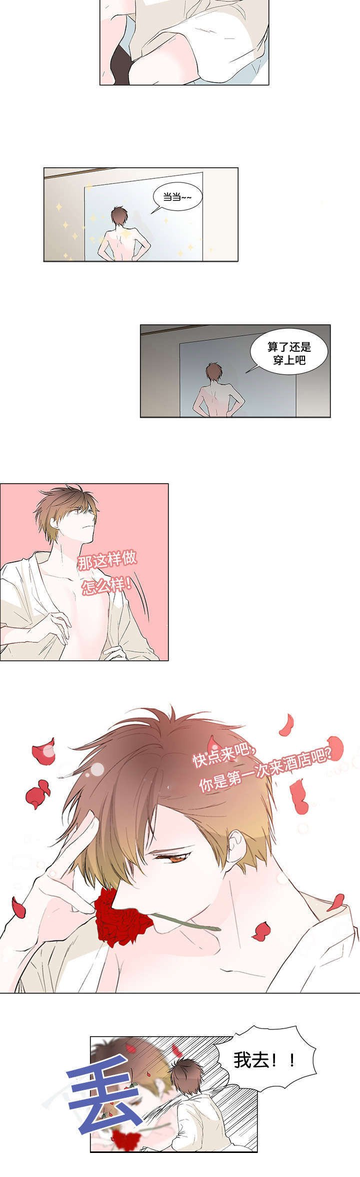 第1章：出浴