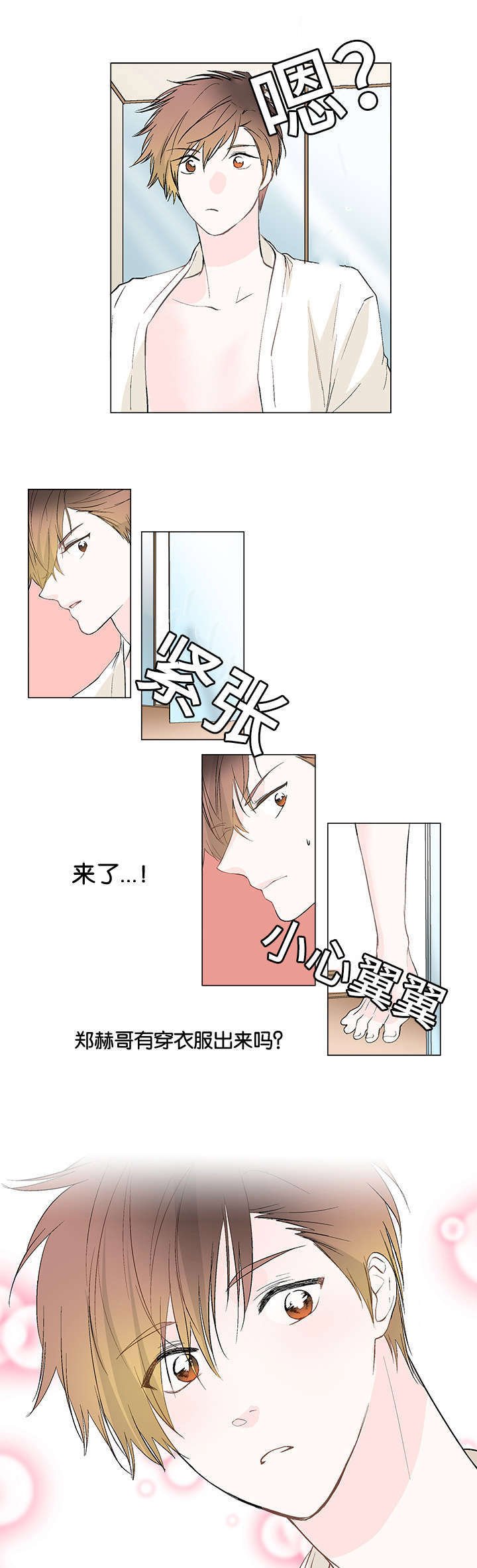 第1章：出浴