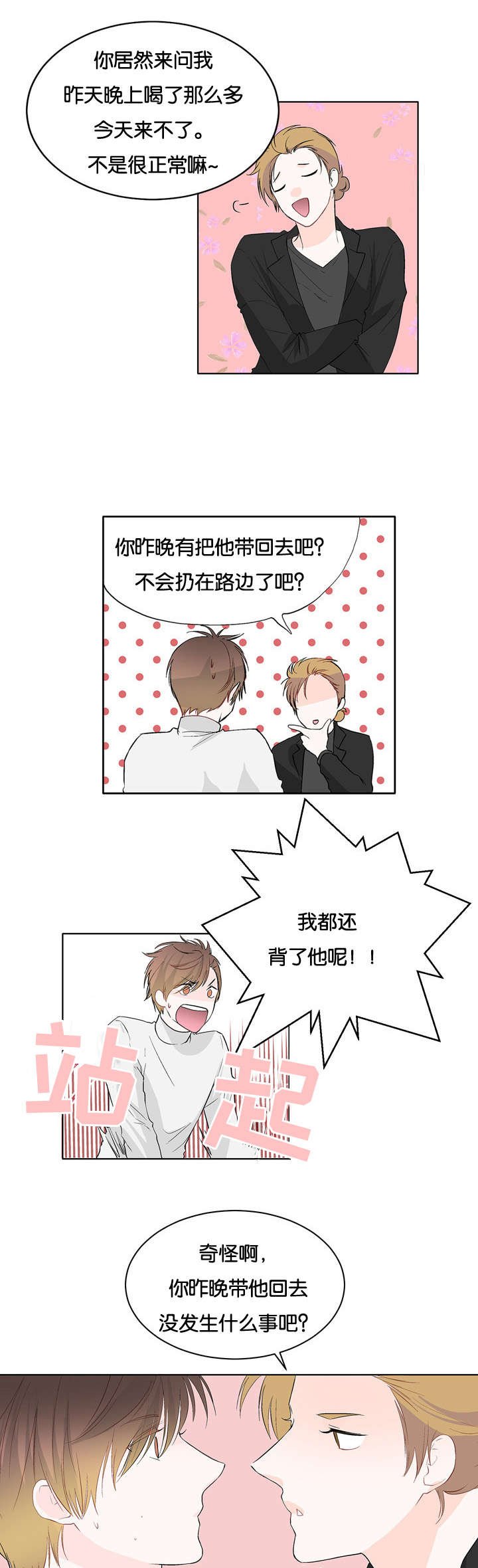 第12章：完全没事