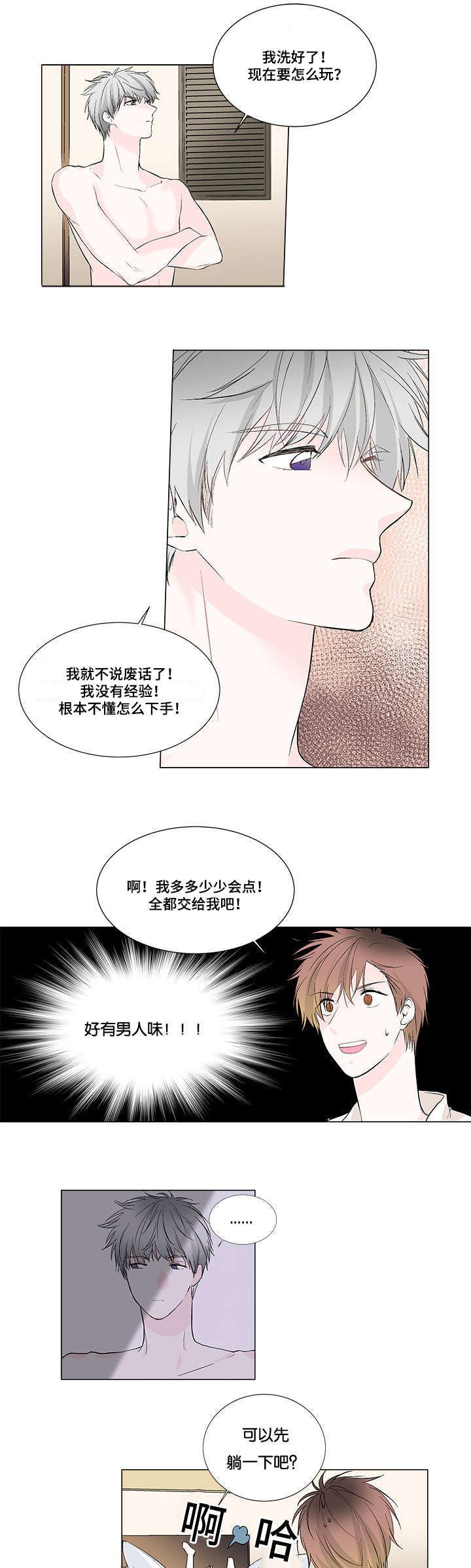 第2章：请相信我