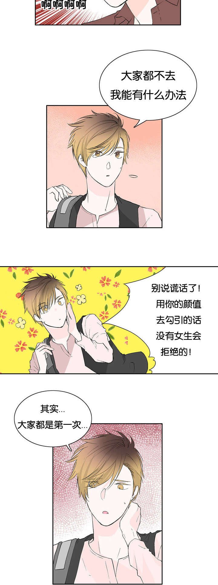 第23章：孤立的男子