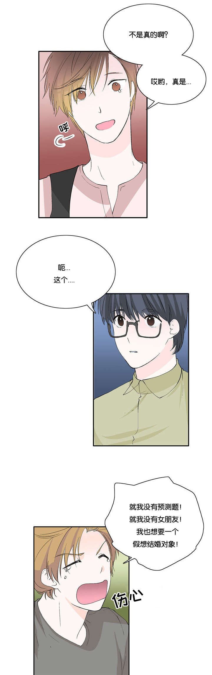 第26章：意外发现