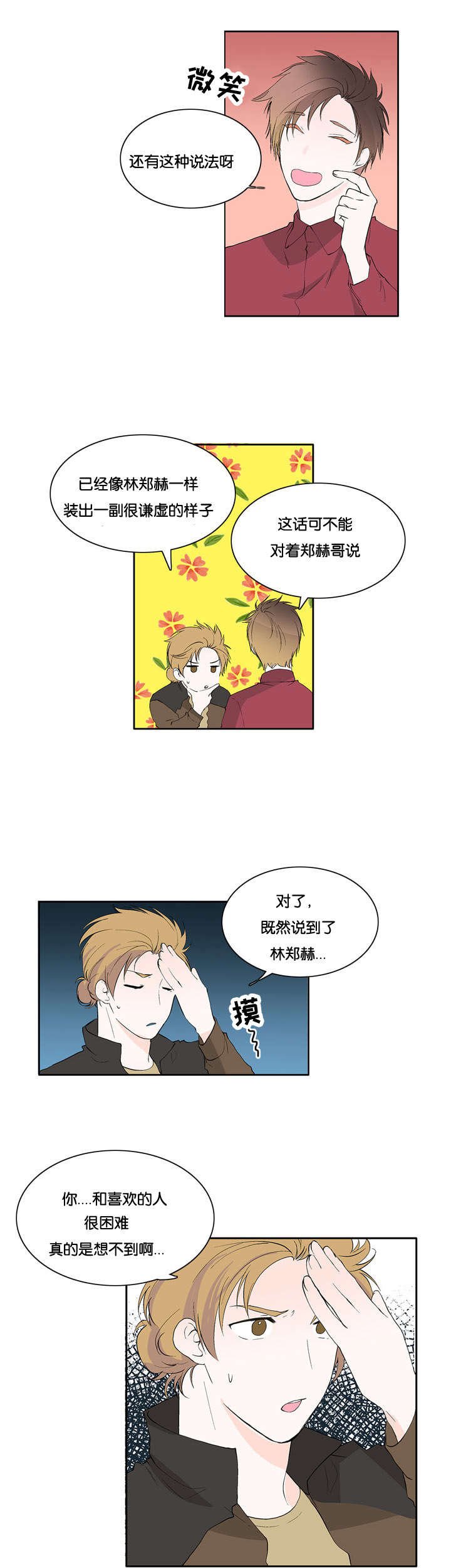 第28章：那女人是谁