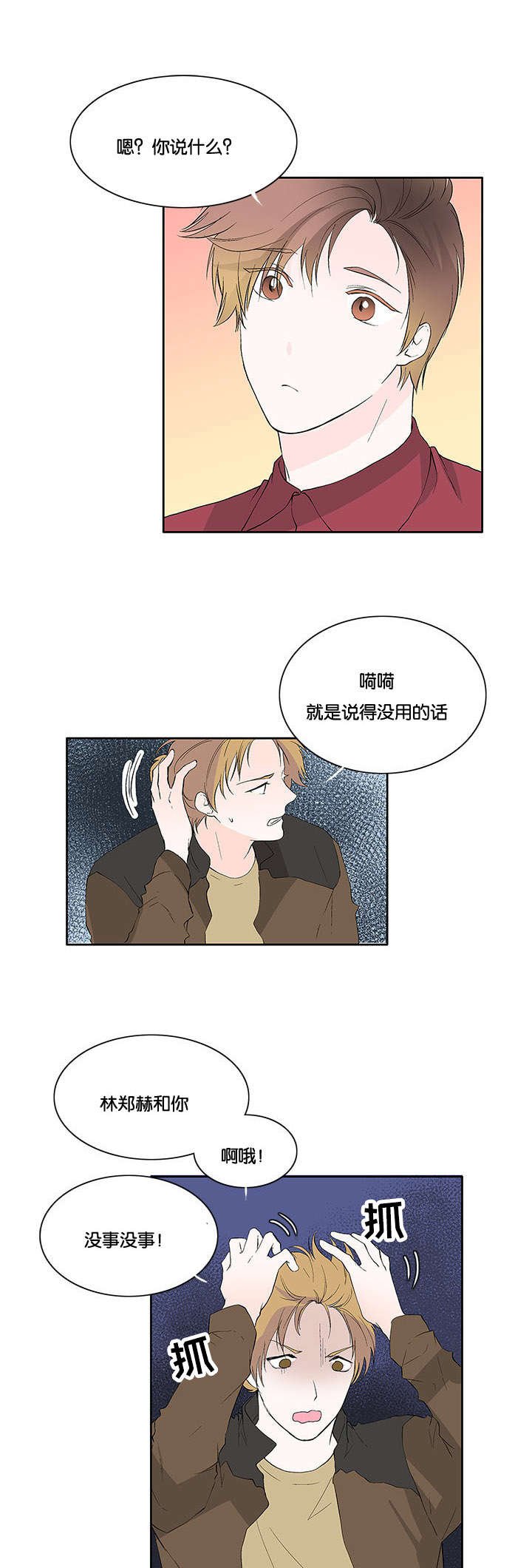 第28章：那女人是谁